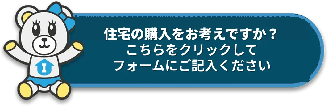 日本の不動産売却のお申し込み — JIコンサルティング